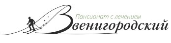 Пансионат Звенигородский